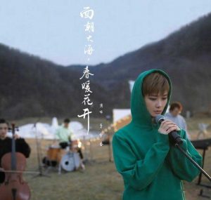 李宇春【面朝大海,春暖花开】2020最新单曲专辑【高品质MP3+无损FLAC-28MB】百度网盘下载-28音盘地带