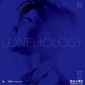 陈学冬【孤独学】首张个人大碟同名主打歌曲【高品质MP3-320K-10MB】百度网盘下载-28音盘地带